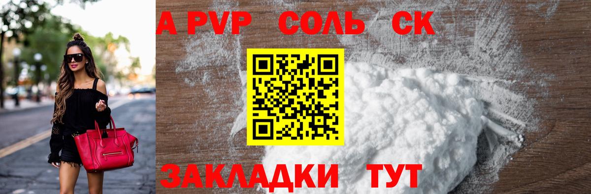 A-PVP крисы CK  Вход с VPN  Петропавловск-Камчатский  Альфа ПВП кристаллы  APVP кристаллы 