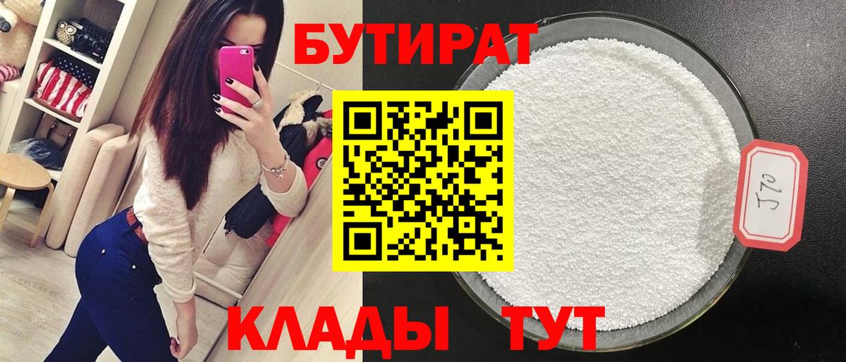 Петропавловск-Камчатский  Бутират Butirat  Вход с VPN 