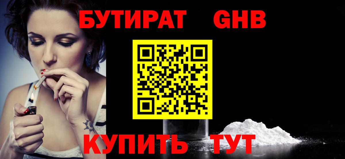 Бутират бутандиол Петропавловск-Камчатский