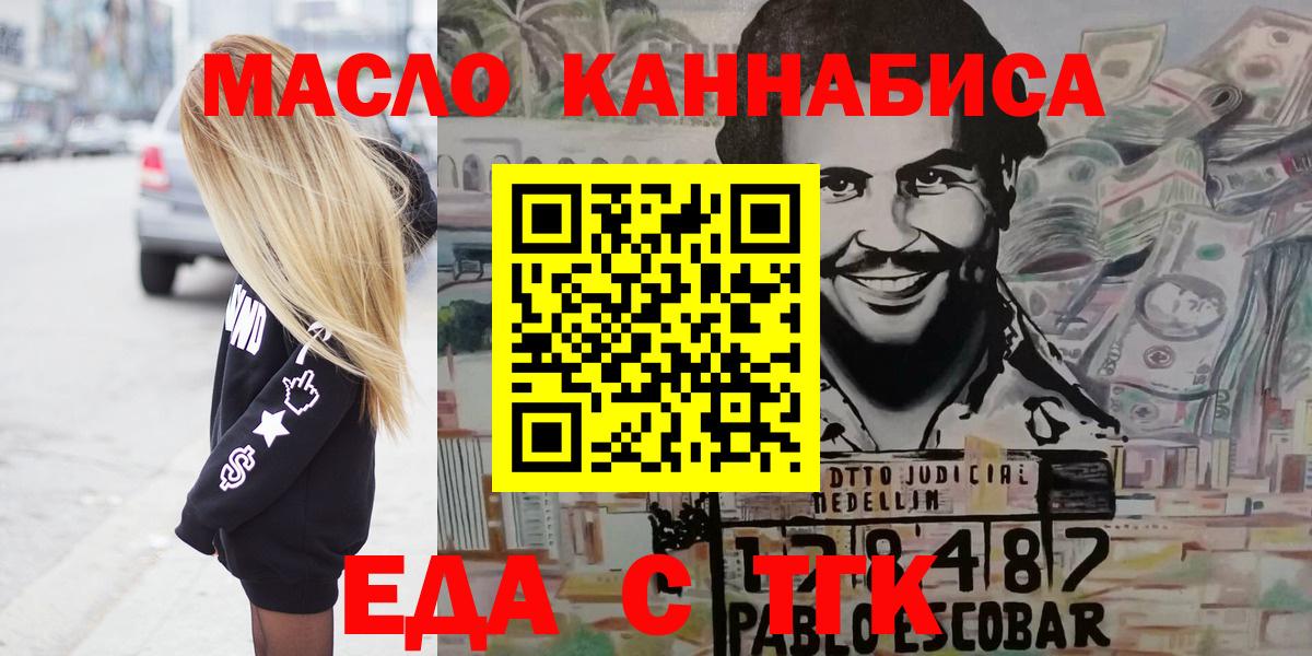 Петропавловск-Камчатский  Cannafood конопля  Вход с VPN 