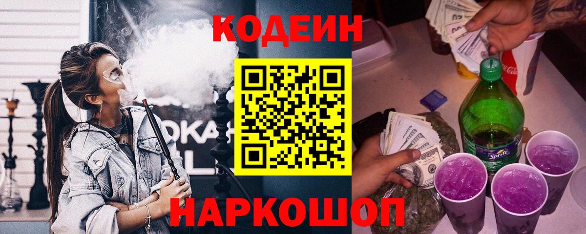 Codein Purple Drank Петропавловск-Камчатский
