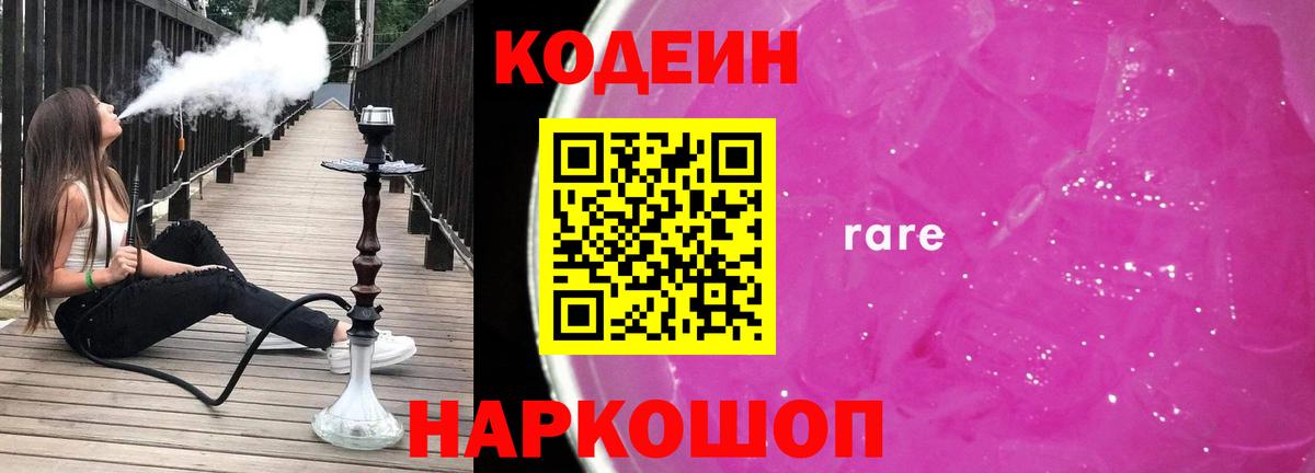 Петропавловск-Камчатский  Codein Purple Drank  Вход с VPN 
