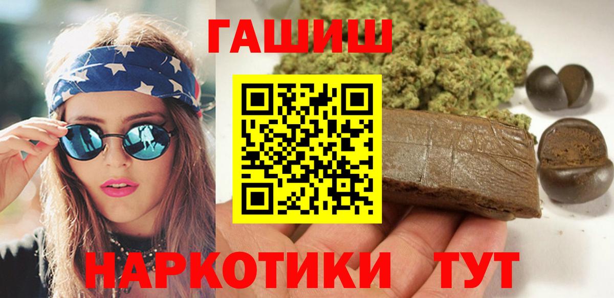 Петропавловск-Камчатский  ГАШИШ индика сатива  ГАШИШ VHQ  Вход с VPN 