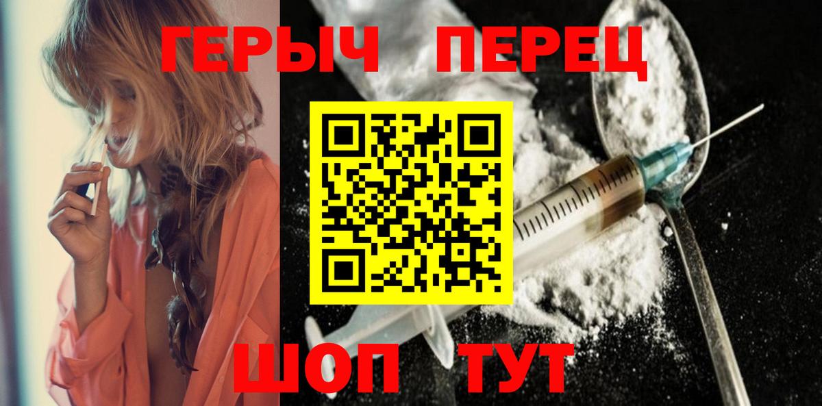 ГЕРОИН VHQ Петропавловск-Камчатский