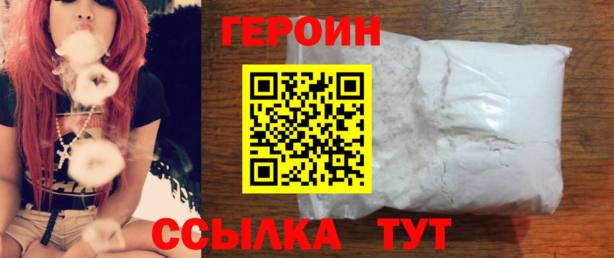 Петропавловск-Камчатский  Героин хмурый  Вход с VPN 