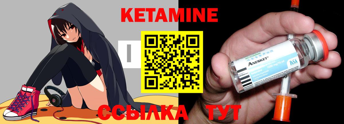 КЕТАМИН VHQ Петропавловск-Камчатский