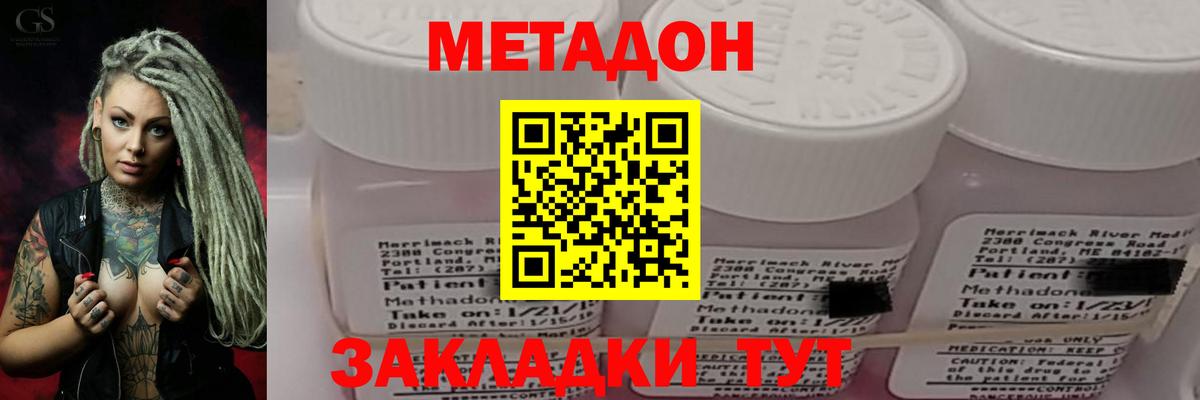 МЕТАДОН кристалл  Вход с VPN  Метадон VHQ  Петропавловск-Камчатский 