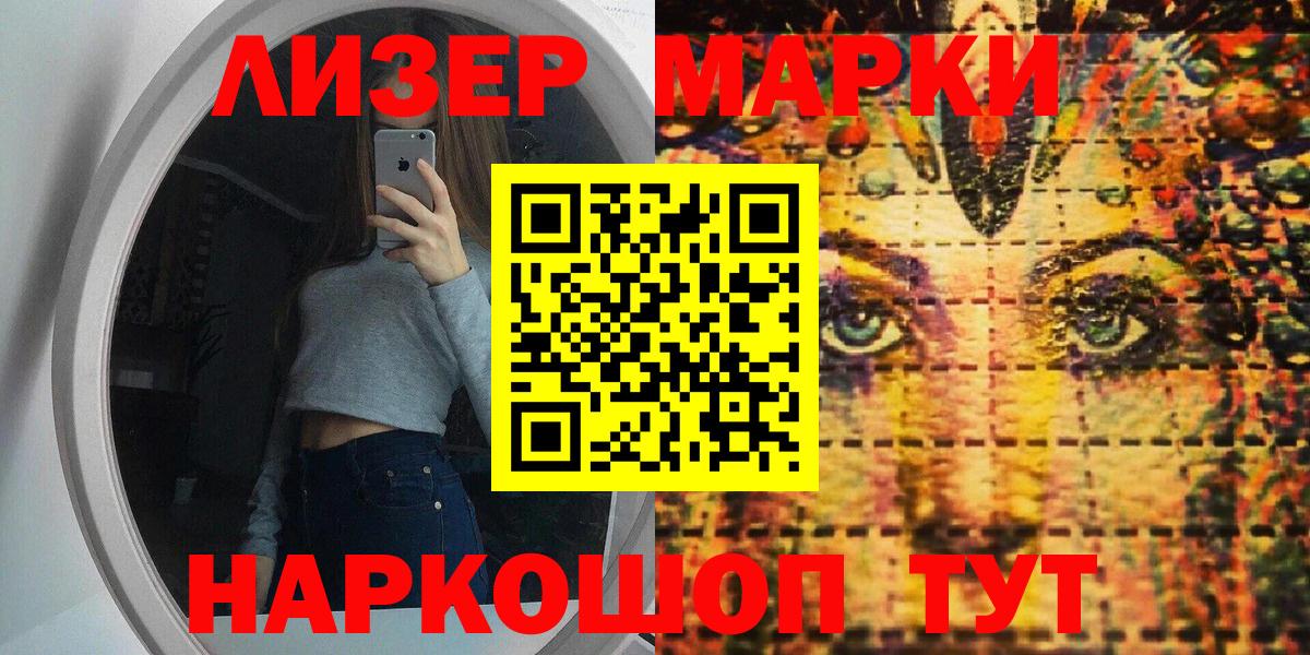Наркотические марки 1500мкг Петропавловск-Камчатский